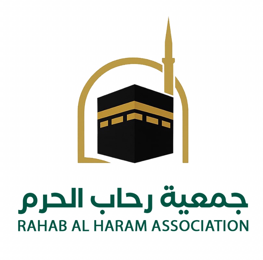 جمعية رحاب الحرم
